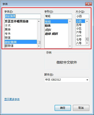 记事本字体设置教程