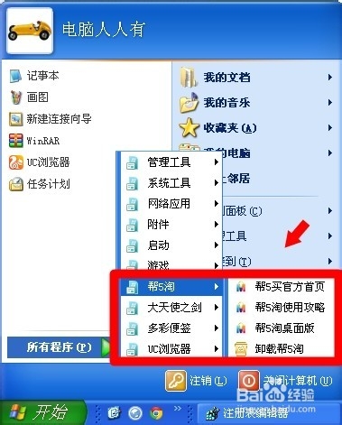 任务栏弹出小广告怎么处理? 第2张
