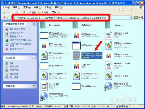 任务栏弹出小广告怎么处理? 第4张