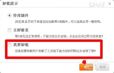 任务栏弹出小广告怎么处理? 第5张