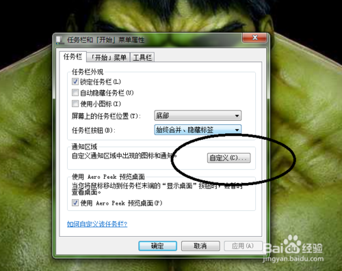 电脑右下角的工具栏图标如何隐藏？ 第4张