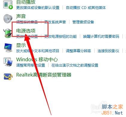 电脑的睡眠时间如何设置?