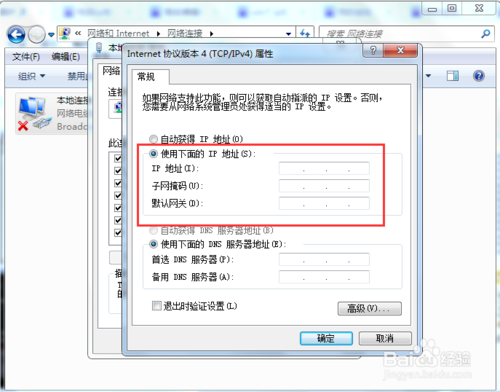 如何设置电脑ip地址?电脑ip地址设置图文教程