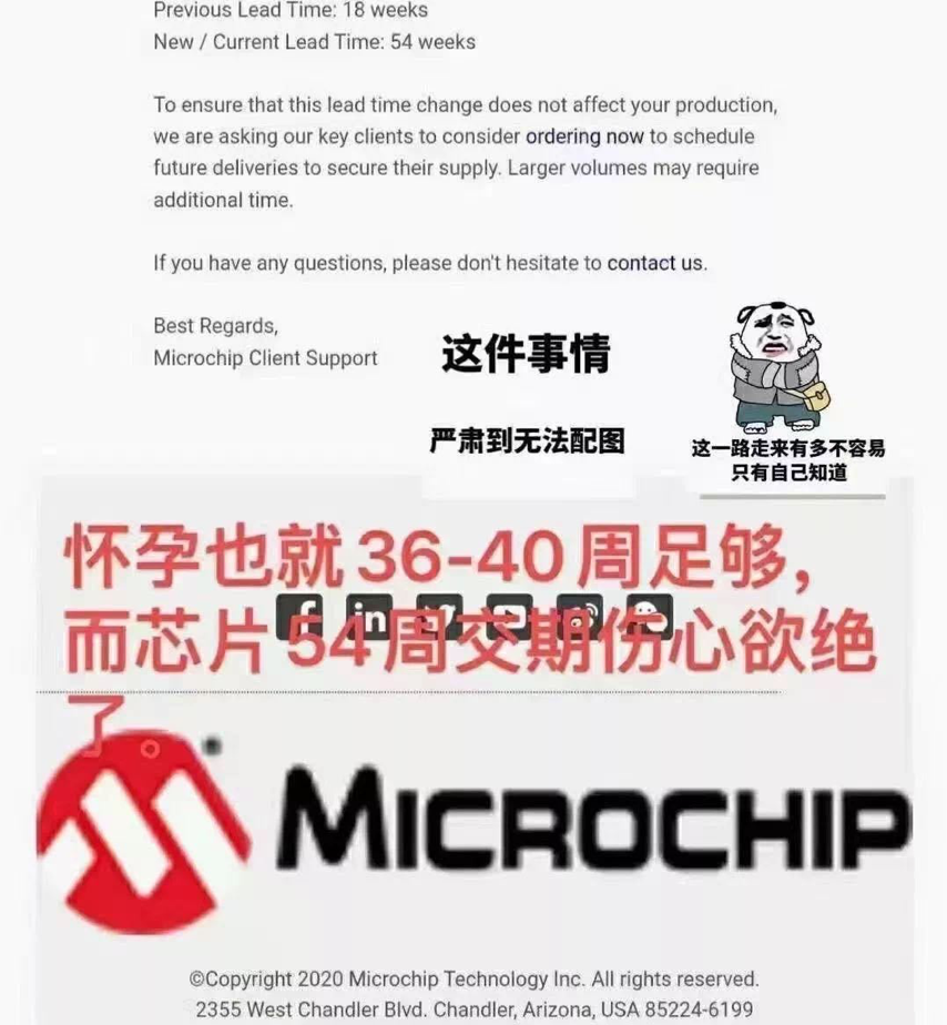 华强北IC人的朋友圈曾被这样一张吐槽Microchip芯片交期长达54周的“神图”刷屏