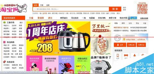 校园网打不开淘宝网站怎么办？ 第1张