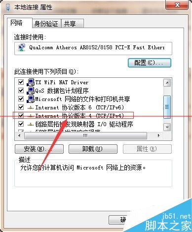 校园网打不开淘宝网站怎么办？ 第5张