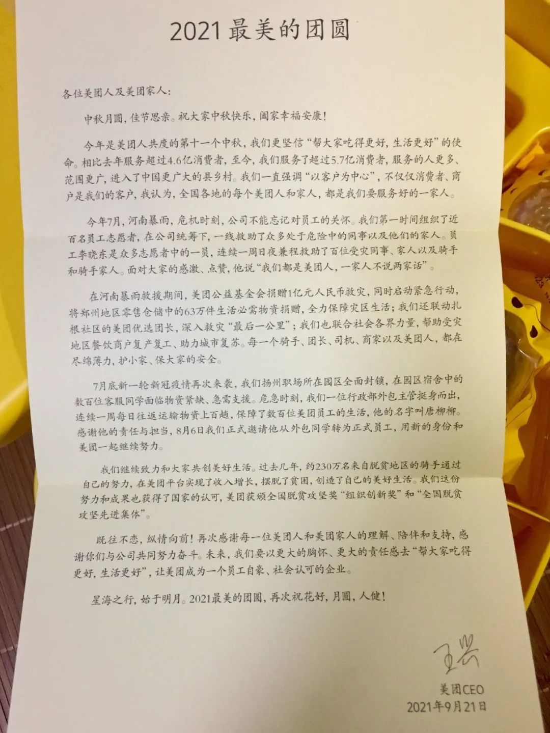 我在大厂 给30万人设计月饼 第13张