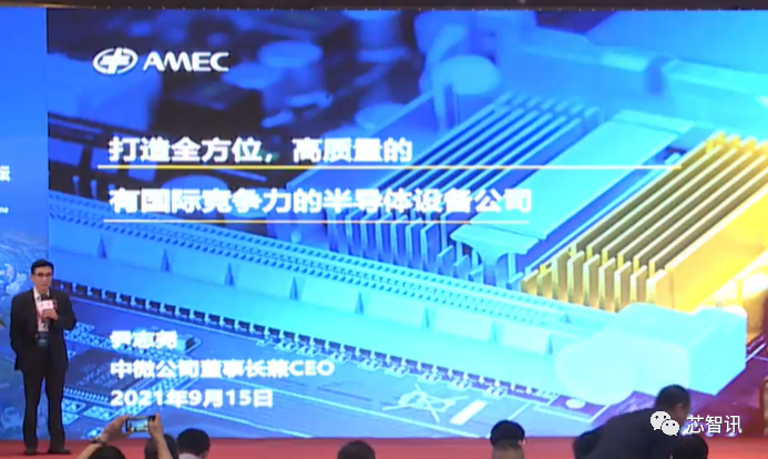 四类设备已经达国际领先！详解中微半导体成功的秘诀 第1张