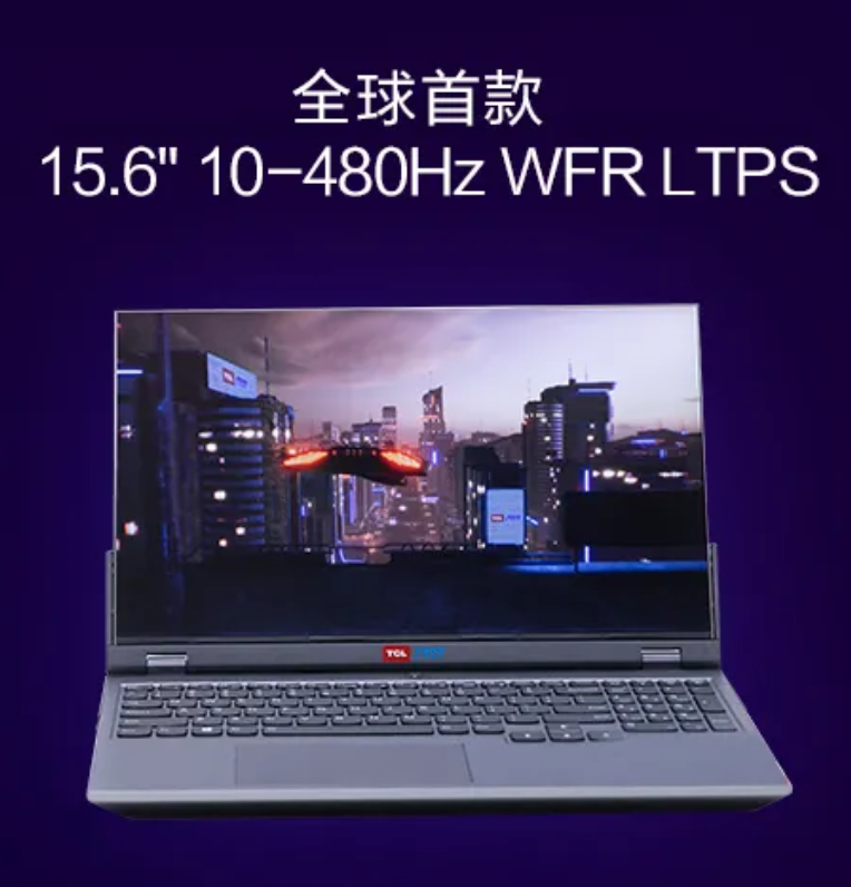 游戏玩家“狂喜” TCL华星展示15.6英寸480Hz笔记本屏幕 第1张