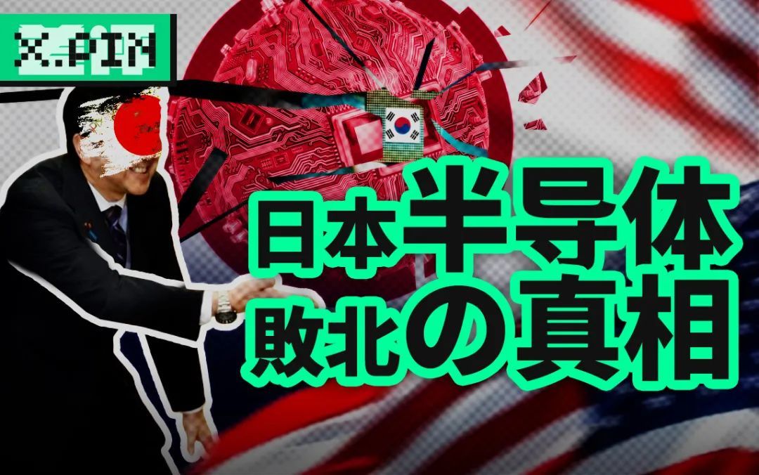跌落神坛的日本半导体产业到底经历了什么？ 第1张