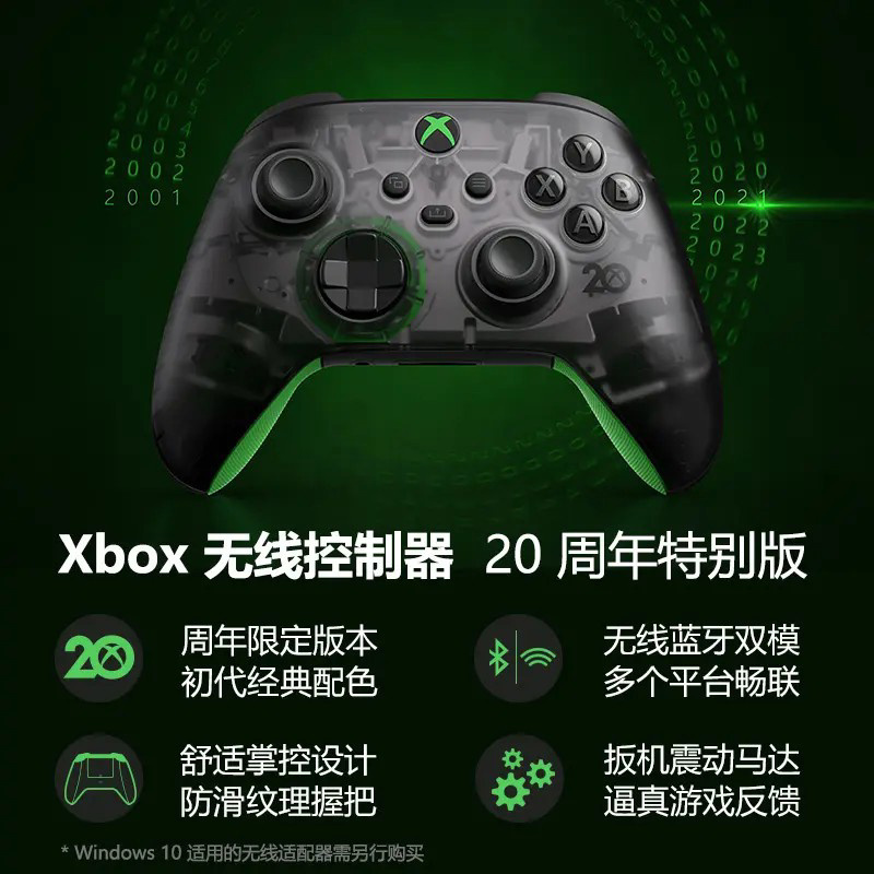 微软发布Xbox无线控制器/立体声耳机20周年特别版：499元