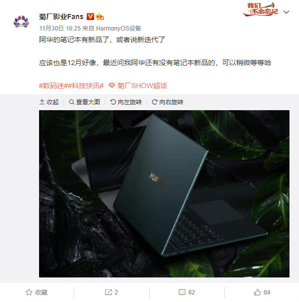 新一代华为MateBook笔记本本月发布： 无缘12代酷睿 第1张