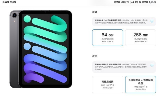 苹果iPad mini 6蜂窝版开售 支持5G 起售价4999元 