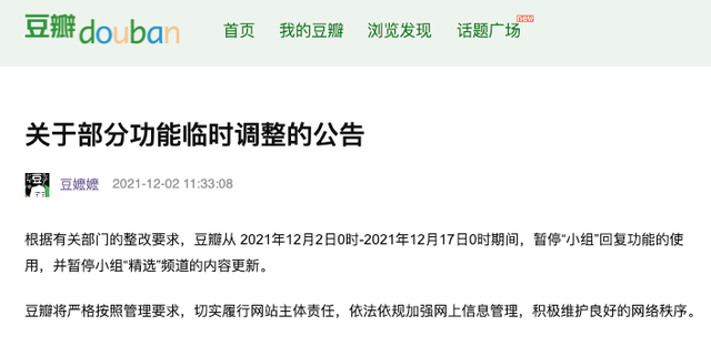 年内被罚20多次，累计900万元，豆瓣到底怎么了？