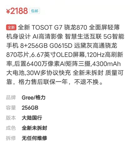 咸鱼一位用户以2188元的价格出让格力新款手机，而其平均售价为2988元