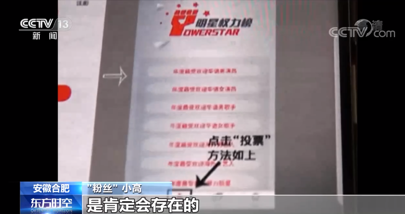 互撕谩骂、反向圈钱、浪费资源 “饭圈”如何成“怪圈”？ 第3张