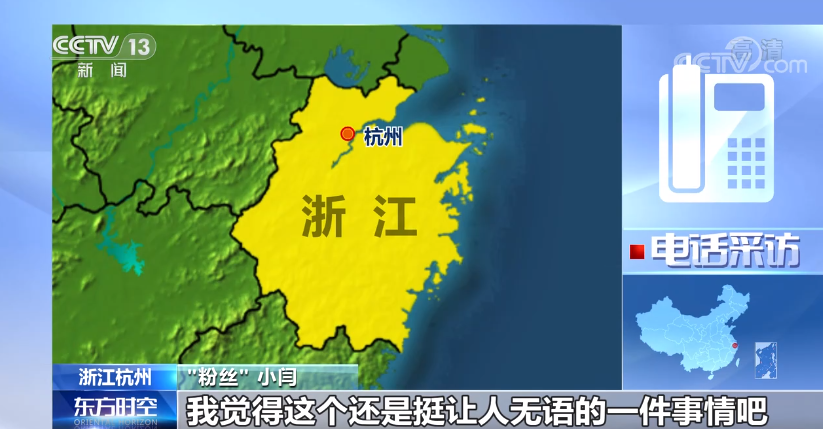 互撕谩骂、反向圈钱、浪费资源 “饭圈”如何成“怪圈”？ 第5张