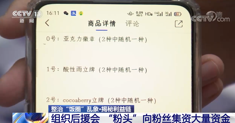 互撕谩骂、反向圈钱、浪费资源 “饭圈”如何成“怪圈”？ 第13张