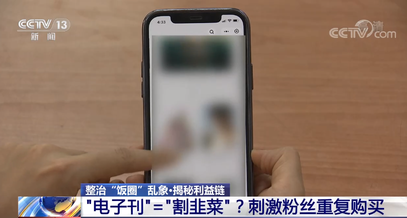 互撕谩骂、反向圈钱、浪费资源 “饭圈”如何成“怪圈”？ 第18张