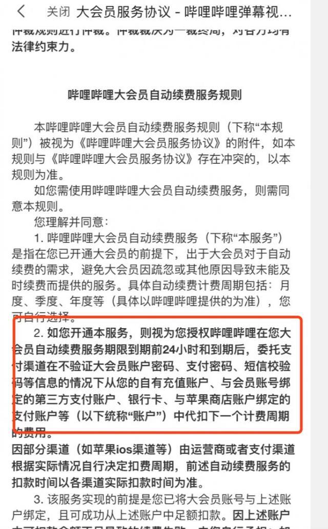 B站会员提前3天扣款背后 “自动续费”是否套路消费者、有无违反自愿公平原则？
