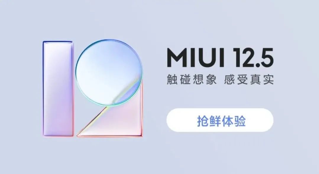 MIUI 13 还是那个最佳安卓系统吗？