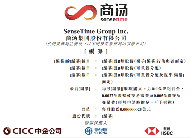 坐拥3500多科学家工程师 三年却亏了240亿的商汤这是扛不住要上市了？ 第1张