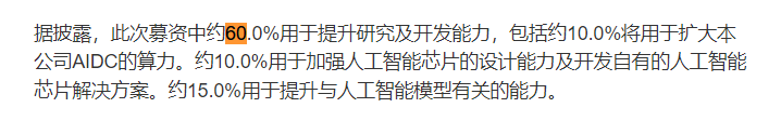坐拥3500多科学家工程师 三年却亏了240亿的商汤这是扛不住要上市了？ 第14张