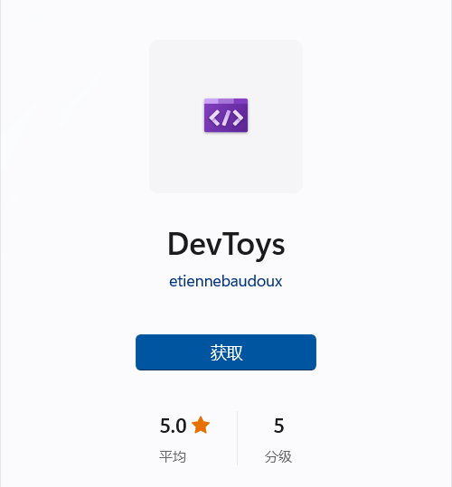 微软发布DevToys免费工具集：面向开发者的PowerToys