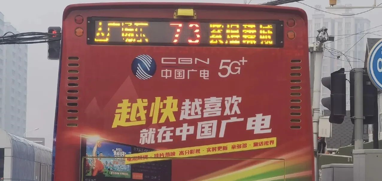 资费会降？广电5G户外广告惊现街头：第四大运营商网络能用上了