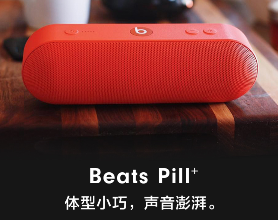 苹果官网下线Beats Pill Plus音箱 第1张