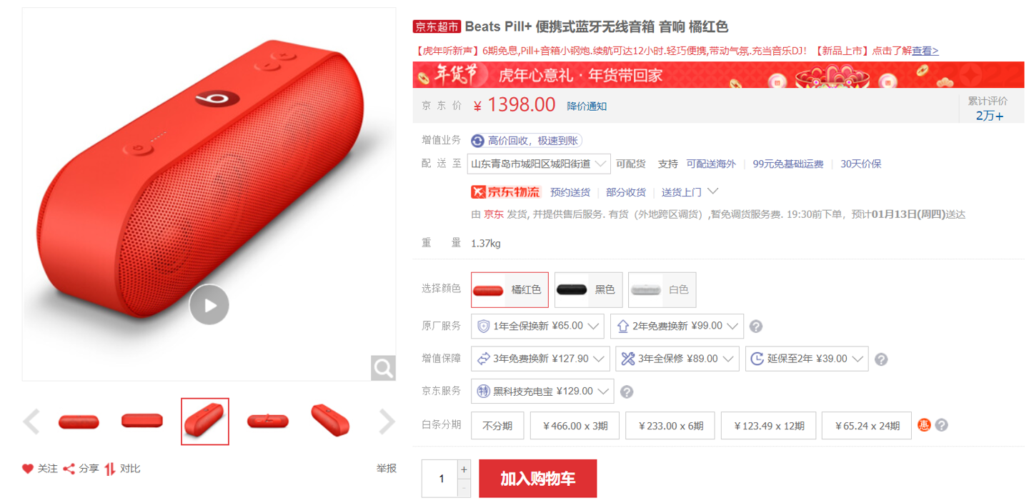 苹果官网下线Beats Pill Plus音箱 第3张
