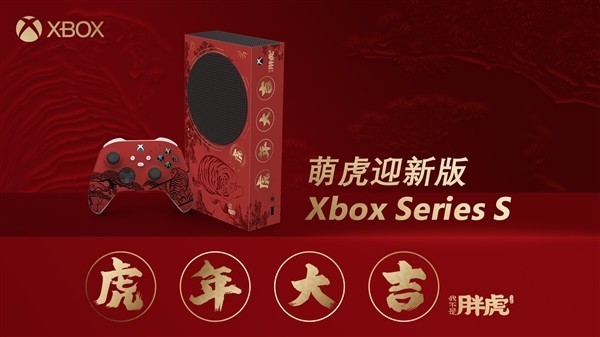 限量15套！微软Xbox Series S萌虎迎新版发布：红金机身感受下