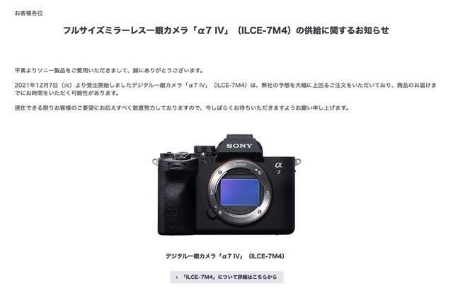索尼官方发布公告宣布A7M4相机缺货 