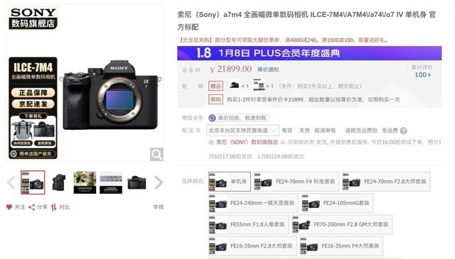 索尼A7M4相机的售价