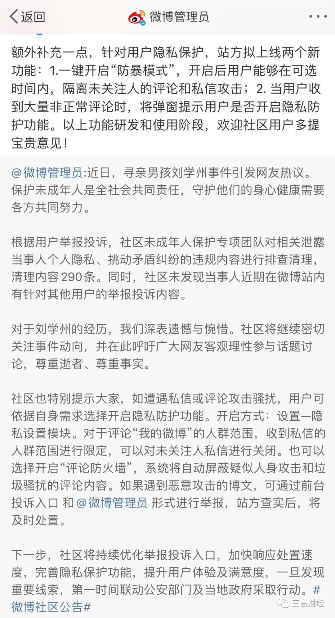 那些网暴刘学州的人哪去了？遇到网暴该怎么办？