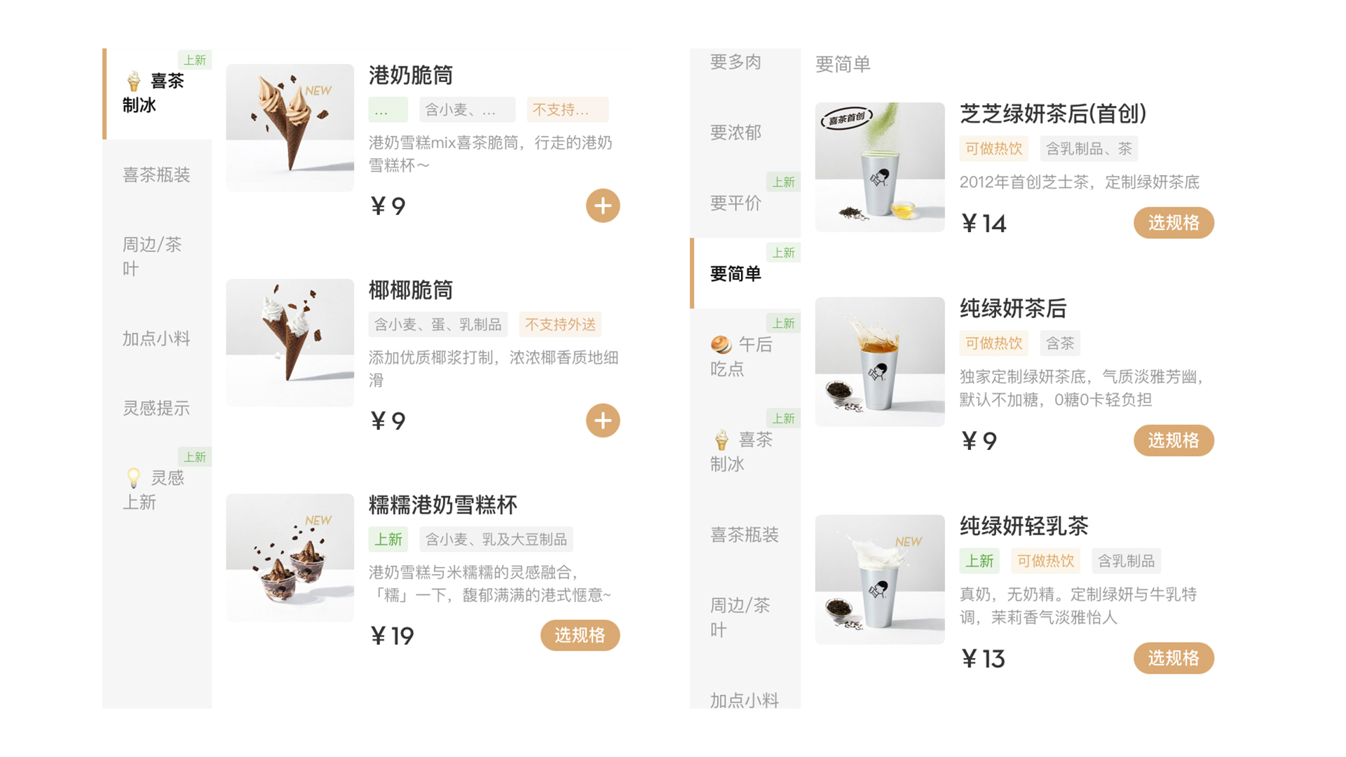 喜茶降、茶颜悦色涨 新茶饮到底在玩什么？