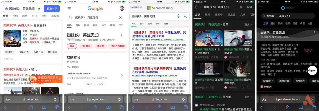 ▲从左到右依次为百度、Google、必应、微信、花瓣