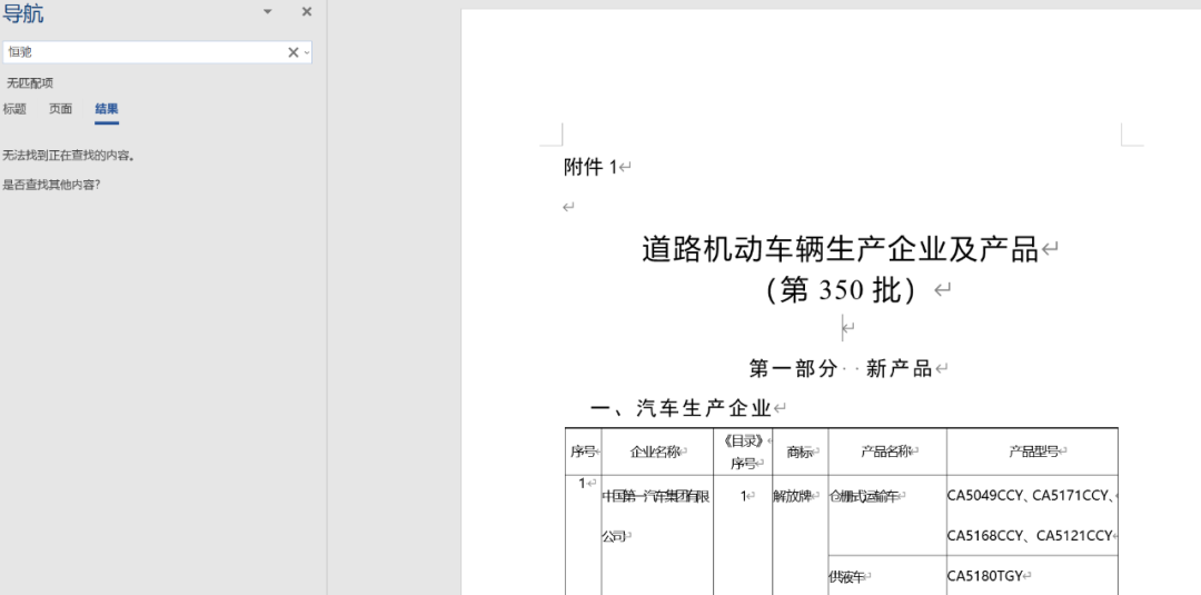 恒大首车 开上乐视、拜腾老路？ 第7张