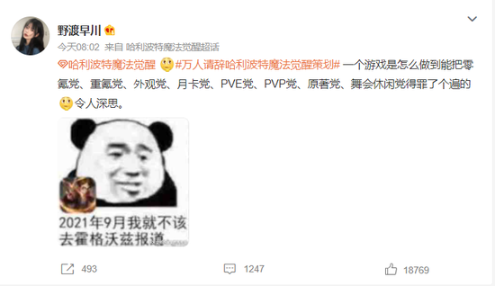 《哈利波特：魔法觉醒》 别让丁磊再道歉了