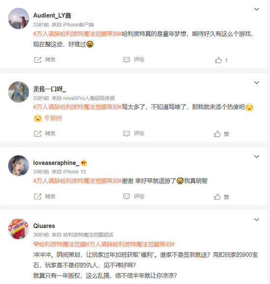 《哈利波特：魔法觉醒》 别让丁磊再道歉了