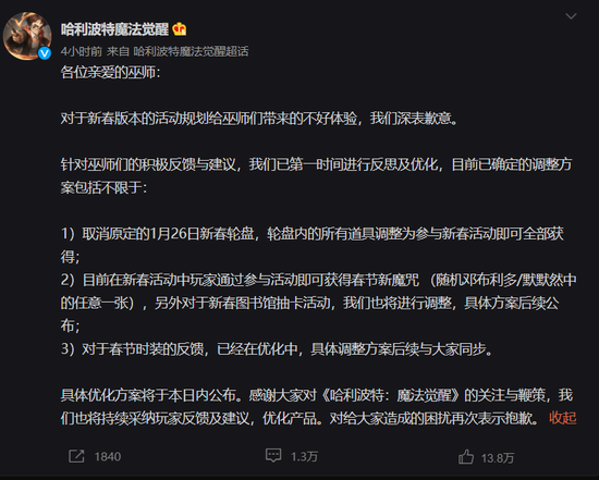《哈利波特：魔法觉醒》 别让丁磊再道歉了