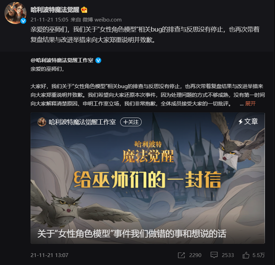 《哈利波特：魔法觉醒》 别让丁磊再道歉了