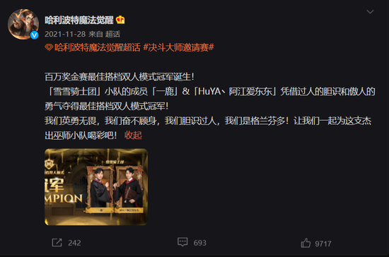 《哈利波特：魔法觉醒》 别让丁磊再道歉了