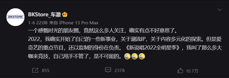 车澈的爱奇艺往事