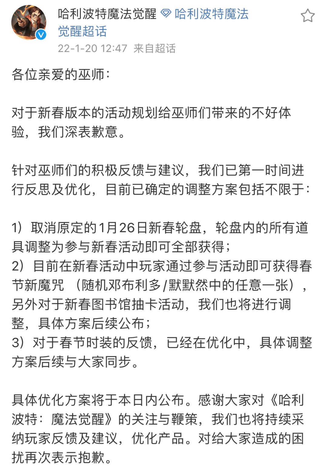 万人请辞策划被骂上热搜第一 哈利波特手游为什么老在道歉？