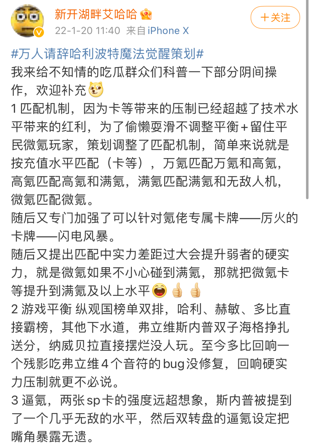 万人请辞策划被骂上热搜第一 哈利波特手游为什么老在道歉？