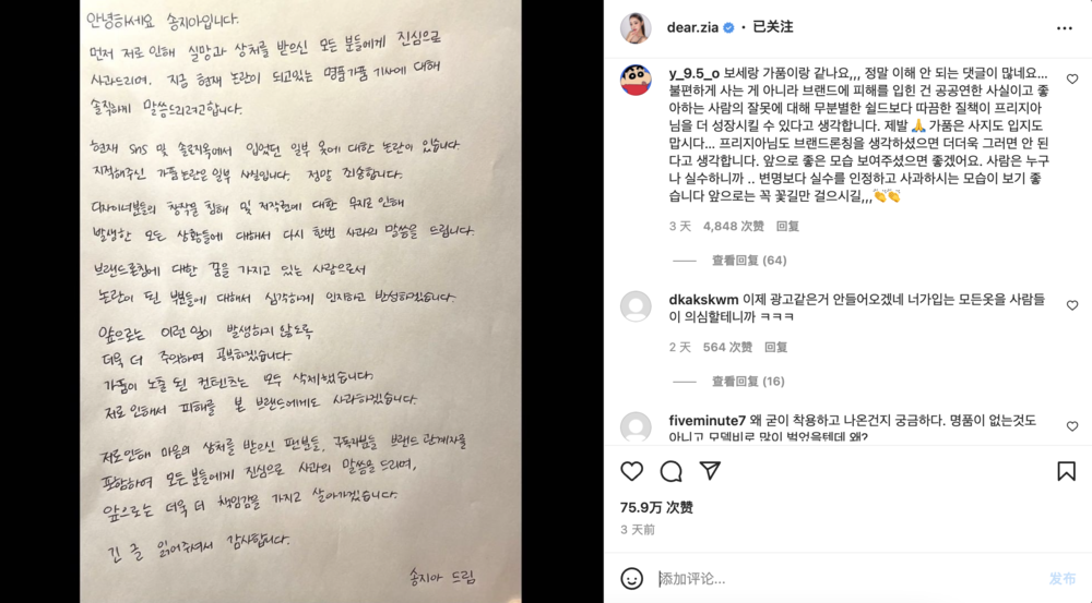 宋智雅的手写道歉信。图源：Instagram