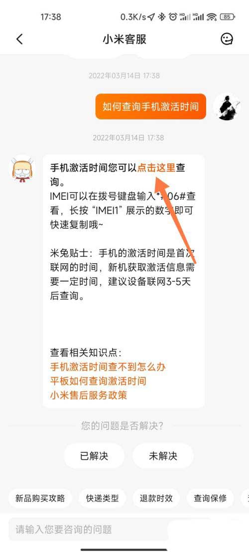 红米k40怎么查看手机激活时间 红米k40查看手机激活时间技巧