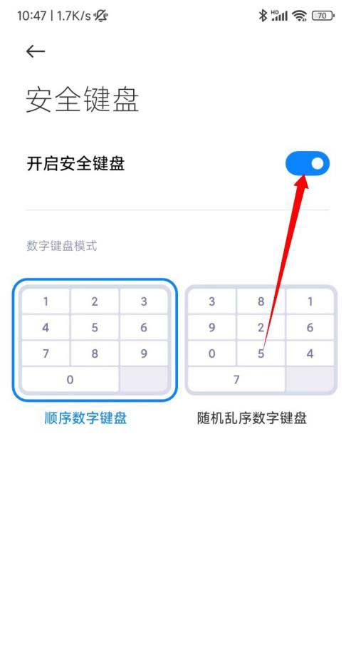 MIUI13怎么关闭安全键盘?MIUI13关闭安全键盘教程