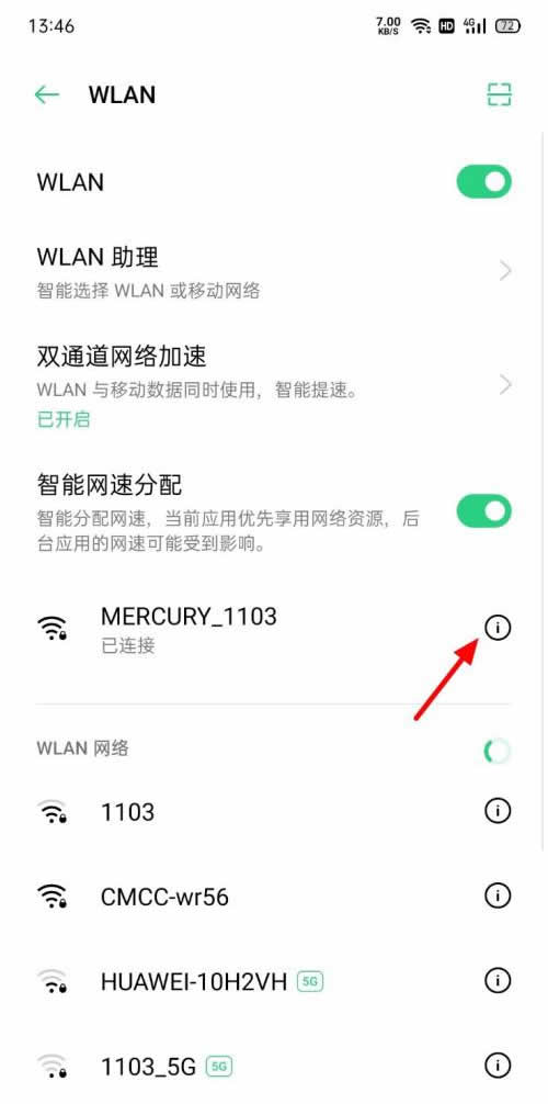 OPPOReno7连接的wifi密码怎么查看密码?手机wifi密码查看方法